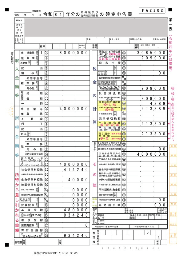 確定申告書記入例